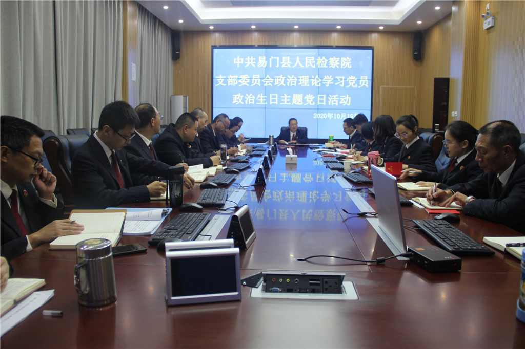 易門縣院黨支部召開10月主題黨日活動(dòng)